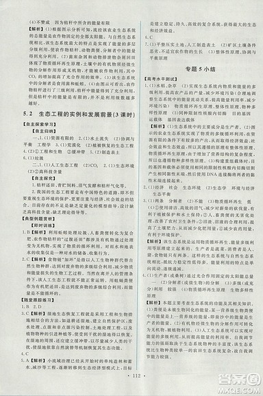 2018年人教版能力培养与测试生物必修3现代生物科技专题答案 2018年人教版能力培养与测试生物必修3现代生物科技专题答案