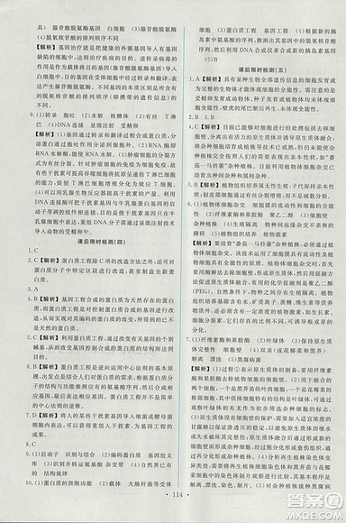 2018年人教版能力培养与测试生物必修3现代生物科技专题答案 2018年人教版能力培养与测试生物必修3现代生物科技专题答案