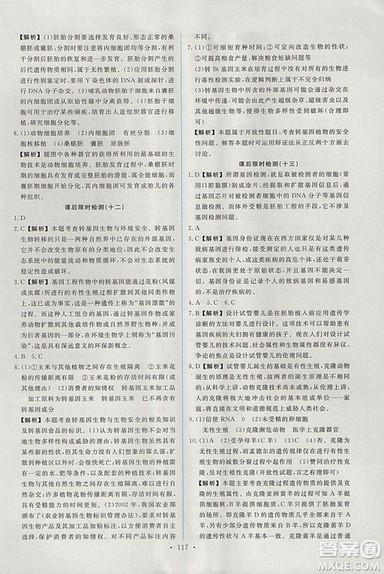 2018年人教版能力培养与测试生物必修3现代生物科技专题答案 2018年人教版能力培养与测试生物必修3现代生物科技专题答案