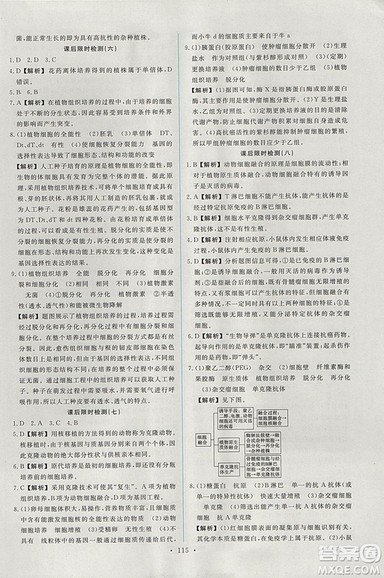 2018年人教版能力培养与测试生物必修3现代生物科技专题答案 2018年人教版能力培养与测试生物必修3现代生物科技专题答案