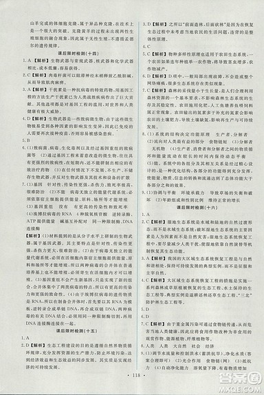 2018年人教版能力培养与测试生物必修3现代生物科技专题答案 2018年人教版能力培养与测试生物必修3现代生物科技专题答案