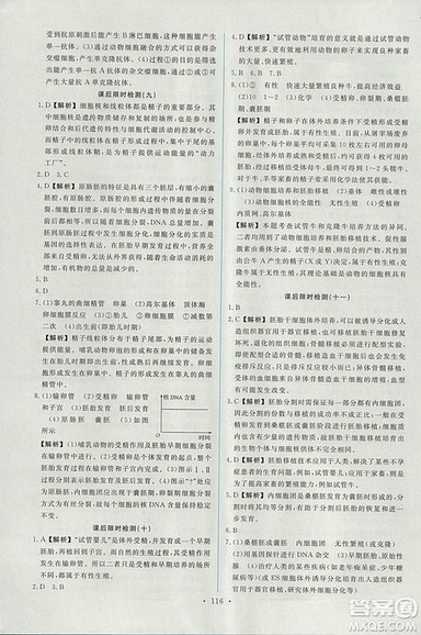 2018年人教版能力培养与测试生物必修3现代生物科技专题答案 2018年人教版能力培养与测试生物必修3现代生物科技专题答案