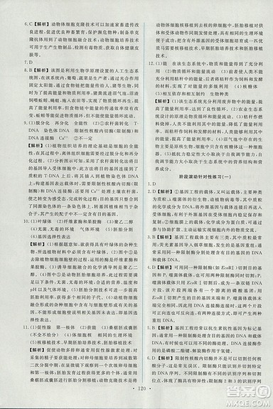 2018年人教版能力培养与测试生物必修3现代生物科技专题答案 2018年人教版能力培养与测试生物必修3现代生物科技专题答案