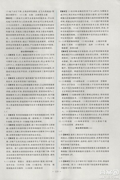 2018年人教版能力培养与测试生物必修3现代生物科技专题答案 2018年人教版能力培养与测试生物必修3现代生物科技专题答案