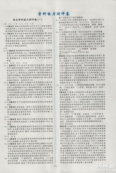 2018年人教版能力培养与测试生物必修3现代生物科技专题答案 2018年人教版能力培养与测试生物必修3现代生物科技专题答案