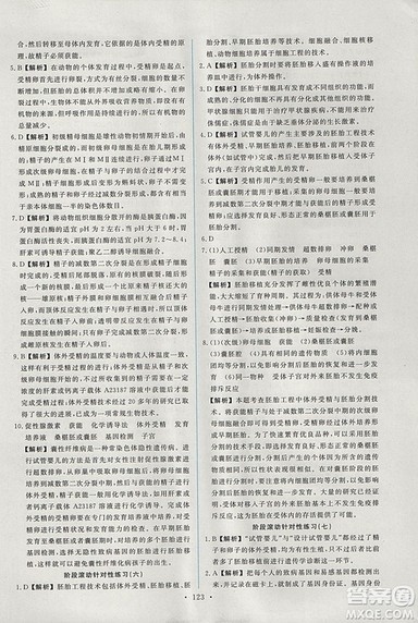 2018年人教版能力培养与测试生物必修3现代生物科技专题答案 2018年人教版能力培养与测试生物必修3现代生物科技专题答案