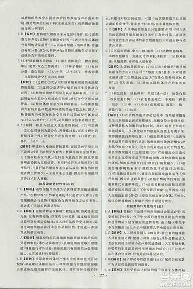 2018年人教版能力培养与测试生物必修3现代生物科技专题答案 2018年人教版能力培养与测试生物必修3现代生物科技专题答案