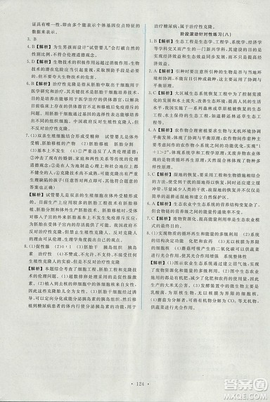 2018年人教版能力培养与测试生物必修3现代生物科技专题答案 2018年人教版能力培养与测试生物必修3现代生物科技专题答案