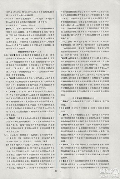 2018年人教版能力培养与测试生物必修3现代生物科技专题答案 2018年人教版能力培养与测试生物必修3现代生物科技专题答案