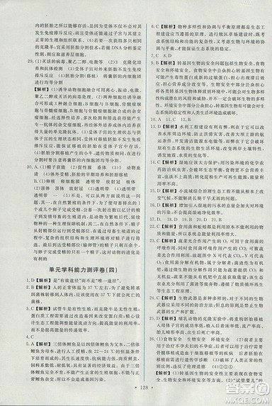 2018年人教版能力培养与测试生物必修3现代生物科技专题答案 2018年人教版能力培养与测试生物必修3现代生物科技专题答案