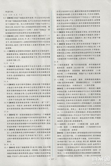 2018年人教版能力培养与测试生物必修3现代生物科技专题答案 2018年人教版能力培养与测试生物必修3现代生物科技专题答案