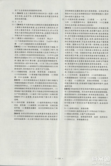 2018年人教版能力培养与测试生物必修3现代生物科技专题答案 2018年人教版能力培养与测试生物必修3现代生物科技专题答案