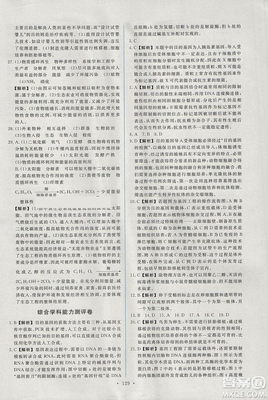 2018年人教版能力培养与测试生物必修3现代生物科技专题答案 2018年人教版能力培养与测试生物必修3现代生物科技专题答案