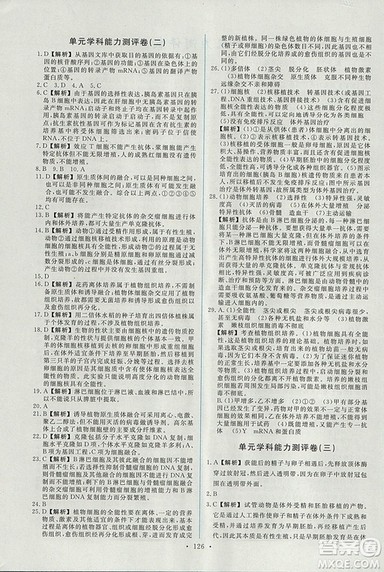 2018年人教版能力培养与测试生物必修3现代生物科技专题答案 2018年人教版能力培养与测试生物必修3现代生物科技专题答案