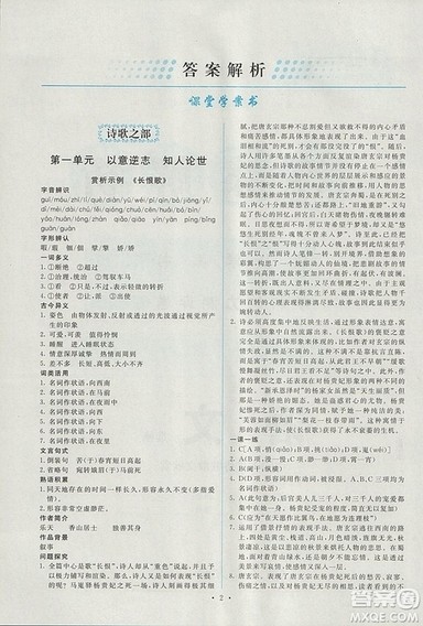 2018人教版能力培养与测试语文选修中国古代诗歌散文欣赏答案 2018人教版能力培养与测试语文选修中国古代诗歌散文欣赏答案