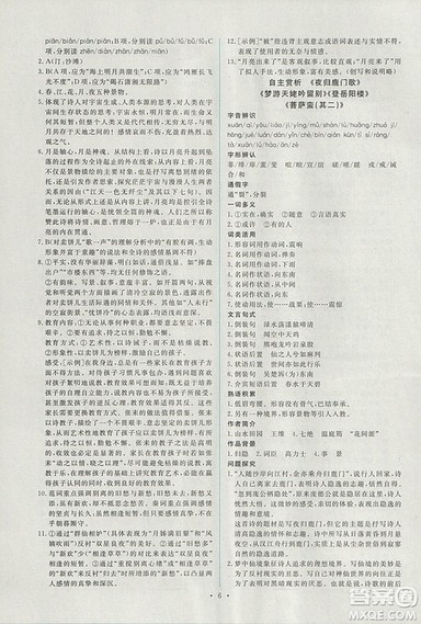 2018人教版能力培养与测试语文选修中国古代诗歌散文欣赏答案 2018人教版能力培养与测试语文选修中国古代诗歌散文欣赏答案