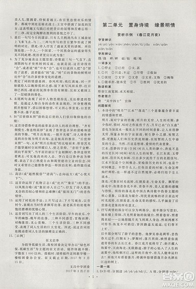 2018人教版能力培养与测试语文选修中国古代诗歌散文欣赏答案 2018人教版能力培养与测试语文选修中国古代诗歌散文欣赏答案