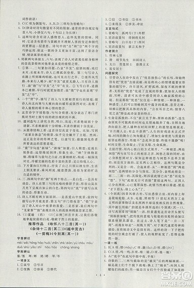 2018人教版能力培养与测试语文选修中国古代诗歌散文欣赏答案 2018人教版能力培养与测试语文选修中国古代诗歌散文欣赏答案