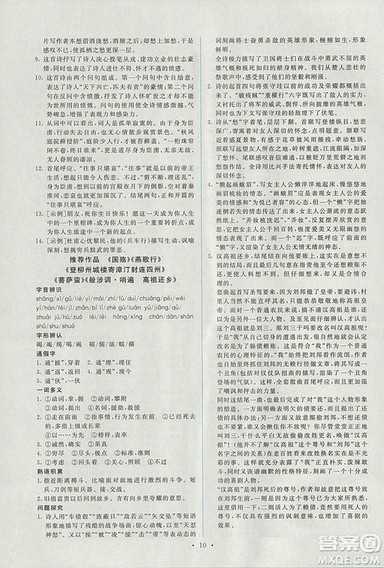 2018人教版能力培养与测试语文选修中国古代诗歌散文欣赏答案 2018人教版能力培养与测试语文选修中国古代诗歌散文欣赏答案