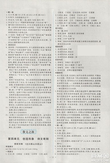 2018人教版能力培养与测试语文选修中国古代诗歌散文欣赏答案 2018人教版能力培养与测试语文选修中国古代诗歌散文欣赏答案