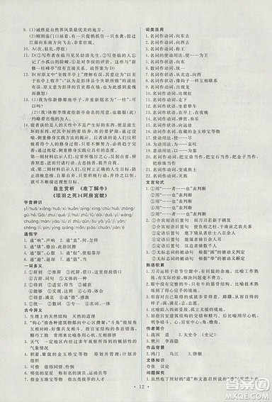 2018人教版能力培养与测试语文选修中国古代诗歌散文欣赏答案 2018人教版能力培养与测试语文选修中国古代诗歌散文欣赏答案