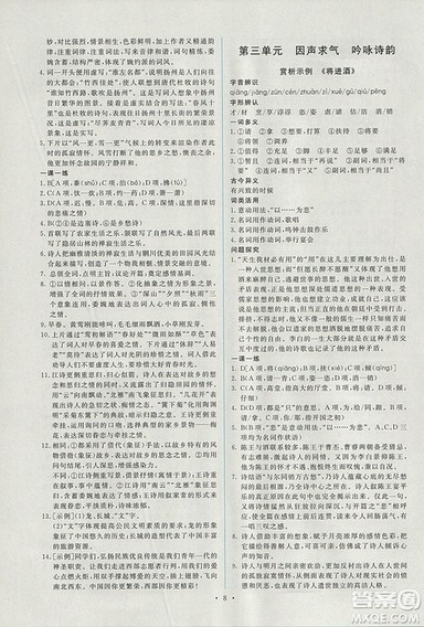 2018人教版能力培养与测试语文选修中国古代诗歌散文欣赏答案