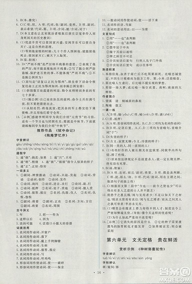 2018人教版能力培养与测试语文选修中国古代诗歌散文欣赏答案 2018人教版能力培养与测试语文选修中国古代诗歌散文欣赏答案