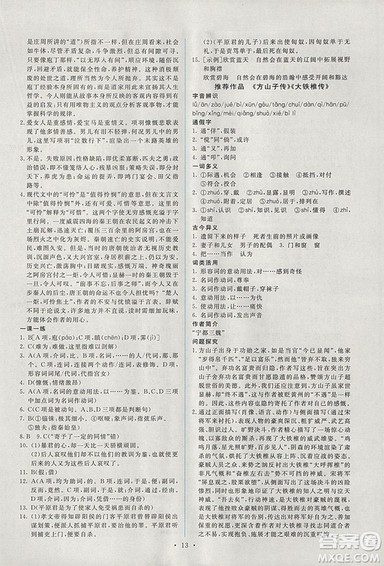 2018人教版能力培养与测试语文选修中国古代诗歌散文欣赏答案