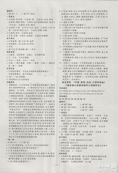 2018人教版能力培养与测试语文选修中国古代诗歌散文欣赏答案 2018人教版能力培养与测试语文选修中国古代诗歌散文欣赏答案