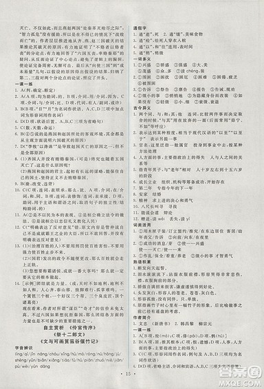 2018人教版能力培养与测试语文选修中国古代诗歌散文欣赏答案