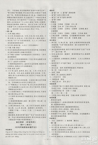 2018人教版能力培养与测试语文选修中国古代诗歌散文欣赏答案 2018人教版能力培养与测试语文选修中国古代诗歌散文欣赏答案