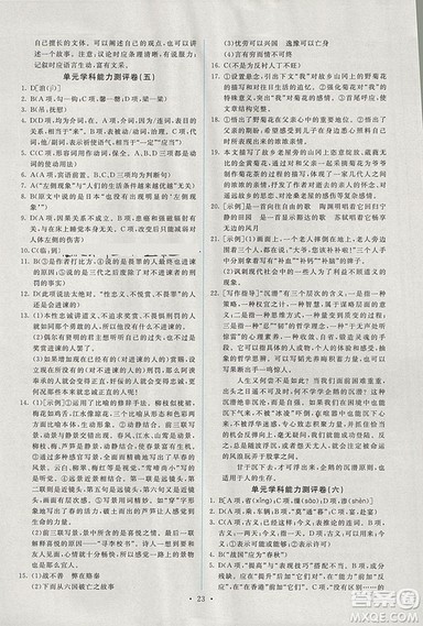 2018人教版能力培养与测试语文选修中国古代诗歌散文欣赏答案 2018人教版能力培养与测试语文选修中国古代诗歌散文欣赏答案