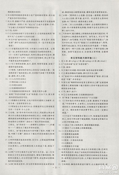 2018人教版能力培养与测试语文选修中国古代诗歌散文欣赏答案