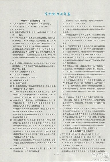 2018人教版能力培养与测试语文选修中国古代诗歌散文欣赏答案 2018人教版能力培养与测试语文选修中国古代诗歌散文欣赏答案