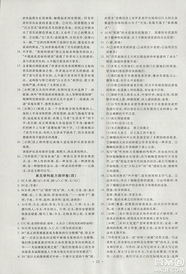 2018人教版能力培养与测试语文选修中国古代诗歌散文欣赏答案