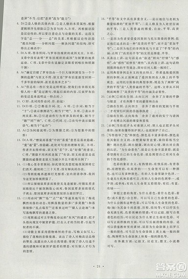 2018人教版能力培养与测试语文选修中国古代诗歌散文欣赏答案 2018人教版能力培养与测试语文选修中国古代诗歌散文欣赏答案