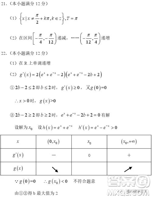 2018年上饶二中高三第三次月考数学理科试题及答案