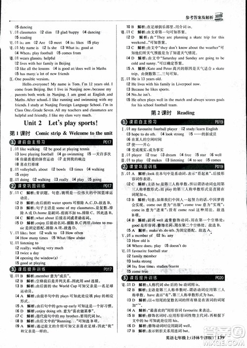 9787552240757译林牛津版1+1轻巧夺冠优化训练7年级英语上册参考答案 9787552240757译林牛津版1+1轻巧夺冠优化训练7年级英语上册参考答案