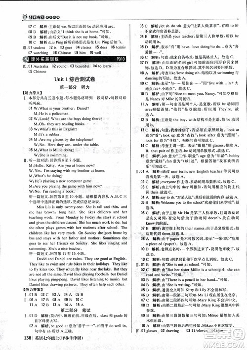 9787552240757译林牛津版1+1轻巧夺冠优化训练7年级英语上册参考答案