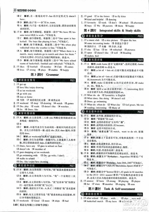 9787552240757译林牛津版1+1轻巧夺冠优化训练7年级英语上册参考答案