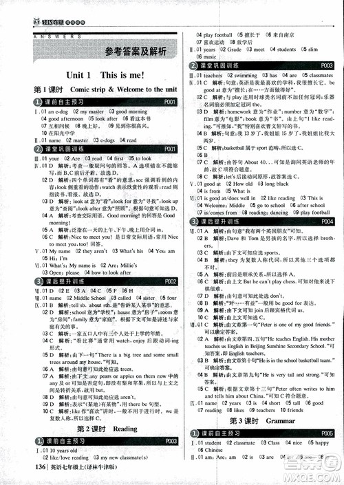 9787552240757译林牛津版1+1轻巧夺冠优化训练7年级英语上册参考答案