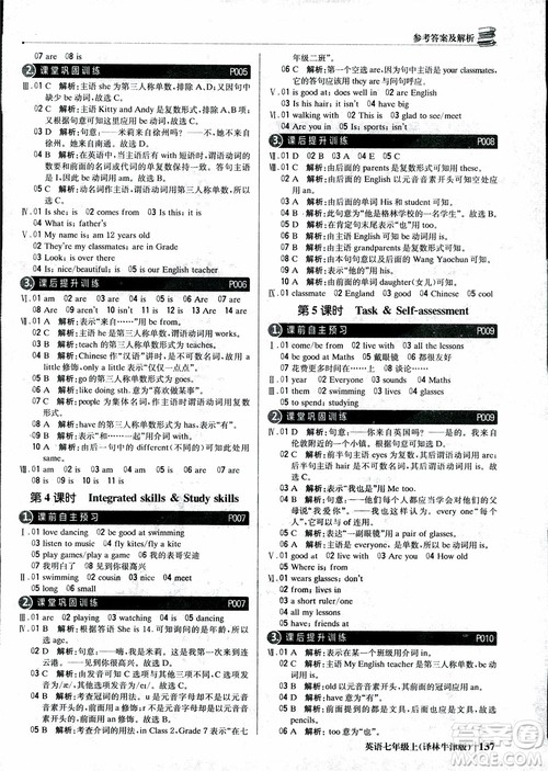 9787552240757译林牛津版1+1轻巧夺冠优化训练7年级英语上册参考答案