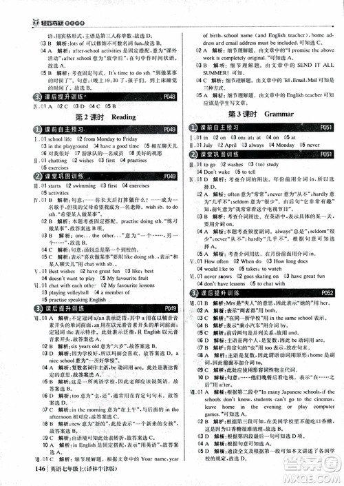 9787552240757译林牛津版1+1轻巧夺冠优化训练7年级英语上册参考答案