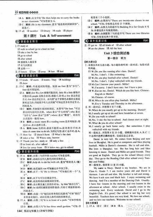 9787552240757译林牛津版1+1轻巧夺冠优化训练7年级英语上册参考答案