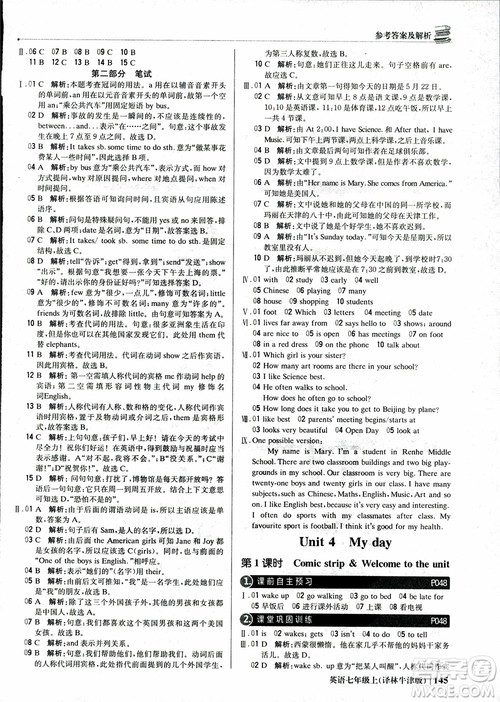9787552240757译林牛津版1+1轻巧夺冠优化训练7年级英语上册参考答案
