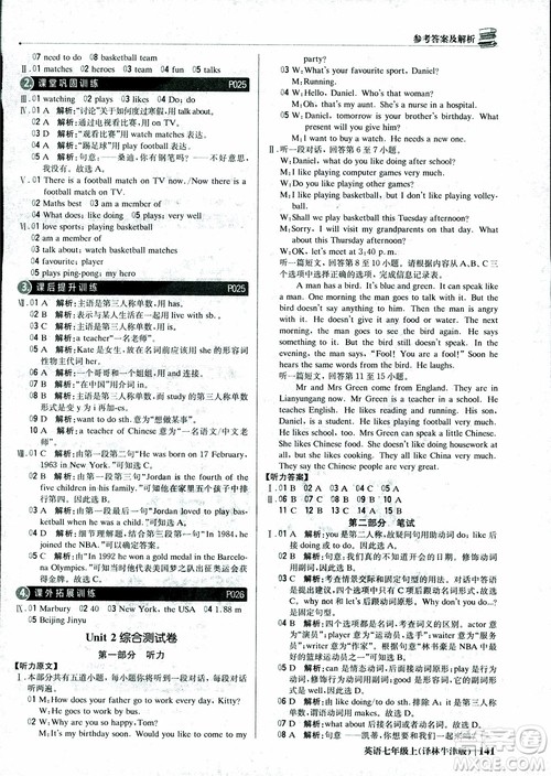 9787552240757译林牛津版1+1轻巧夺冠优化训练7年级英语上册参考答案