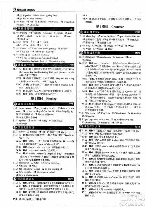 9787552240757译林牛津版1+1轻巧夺冠优化训练7年级英语上册参考答案
