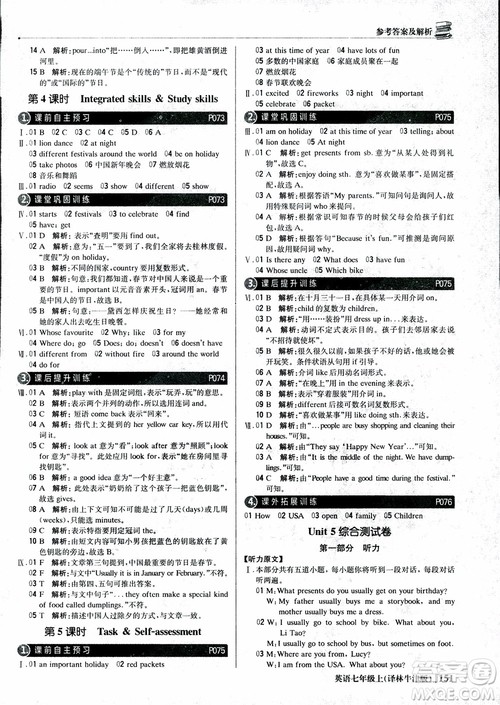 9787552240757译林牛津版1+1轻巧夺冠优化训练7年级英语上册参考答案