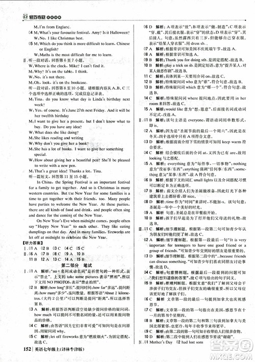9787552240757译林牛津版1+1轻巧夺冠优化训练7年级英语上册参考答案 9787552240757译林牛津版1+1轻巧夺冠优化训练7年级英语上册参考答案