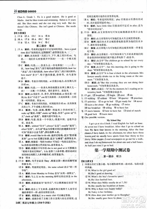 9787552240757译林牛津版1+1轻巧夺冠优化训练7年级英语上册参考答案